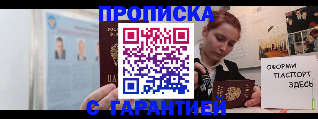 временная регистрация для школы в Сорске