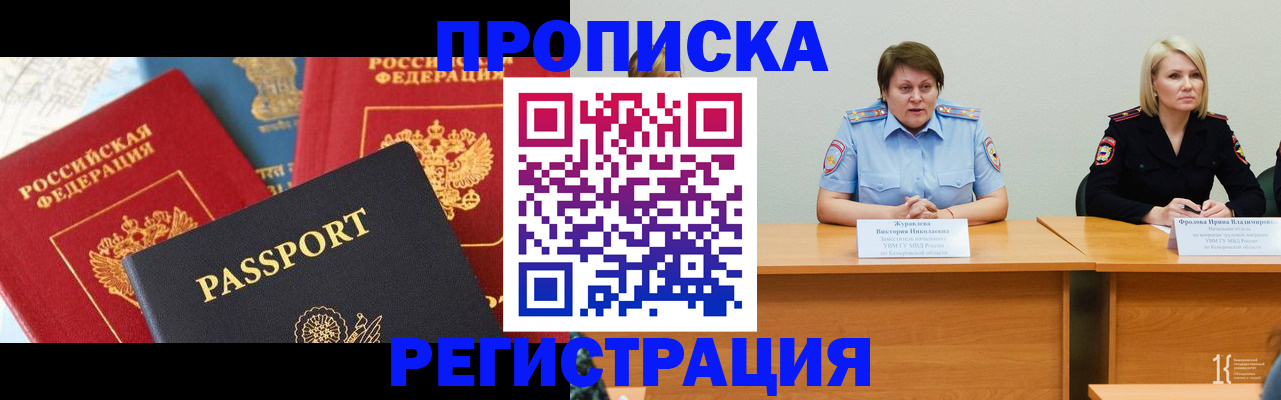 прописка для военкомата в Сорске