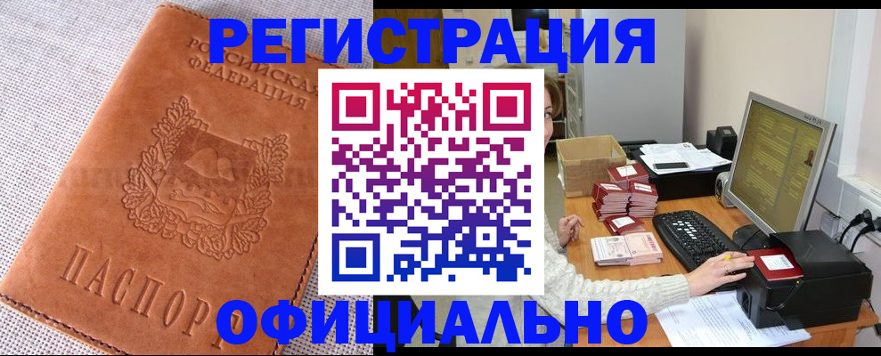 временная регистрация в Сорске