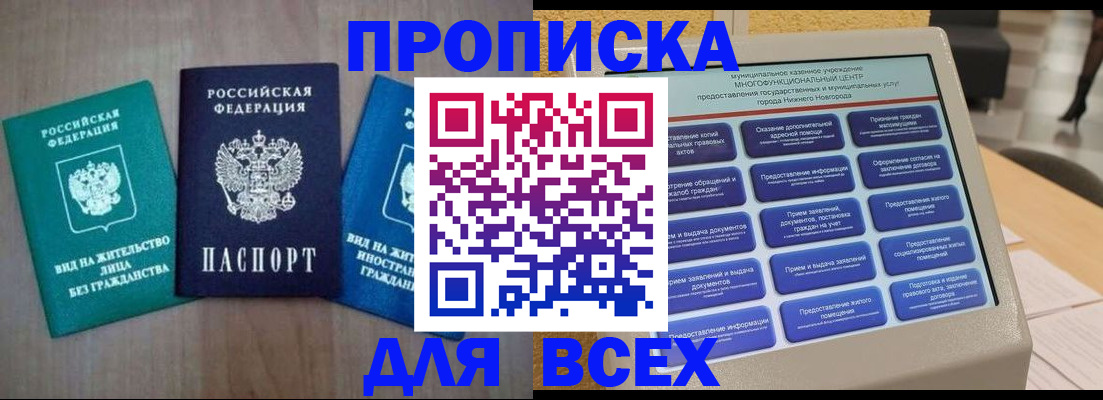 временная регистрация недорого в Сорске